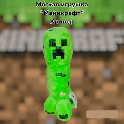 Мягкая игрушка Minecraft Крипер (Creeper), 17 см мягкая игрушка minecraft creeper 18 см