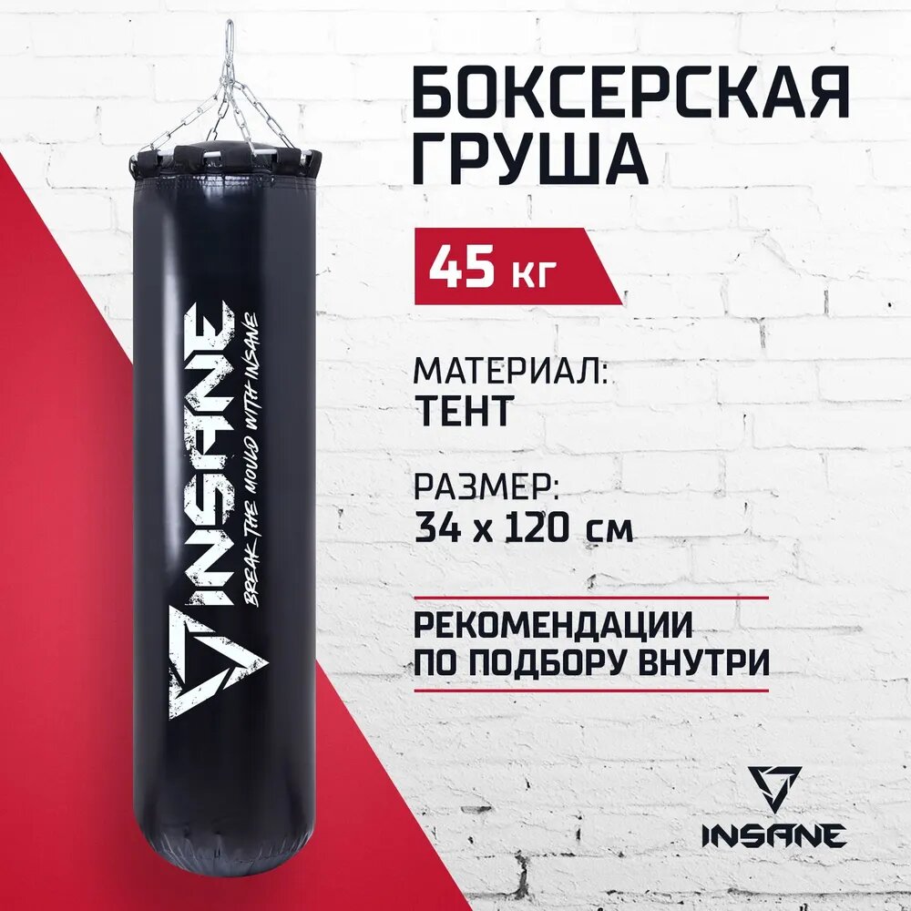 Мешок боксерский INSANE 120 см, 45 кг, тент, черный груша боксерская