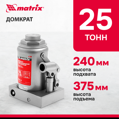 Домкрат бутылочный гидравлический matrix 50733 (25 т) стальной