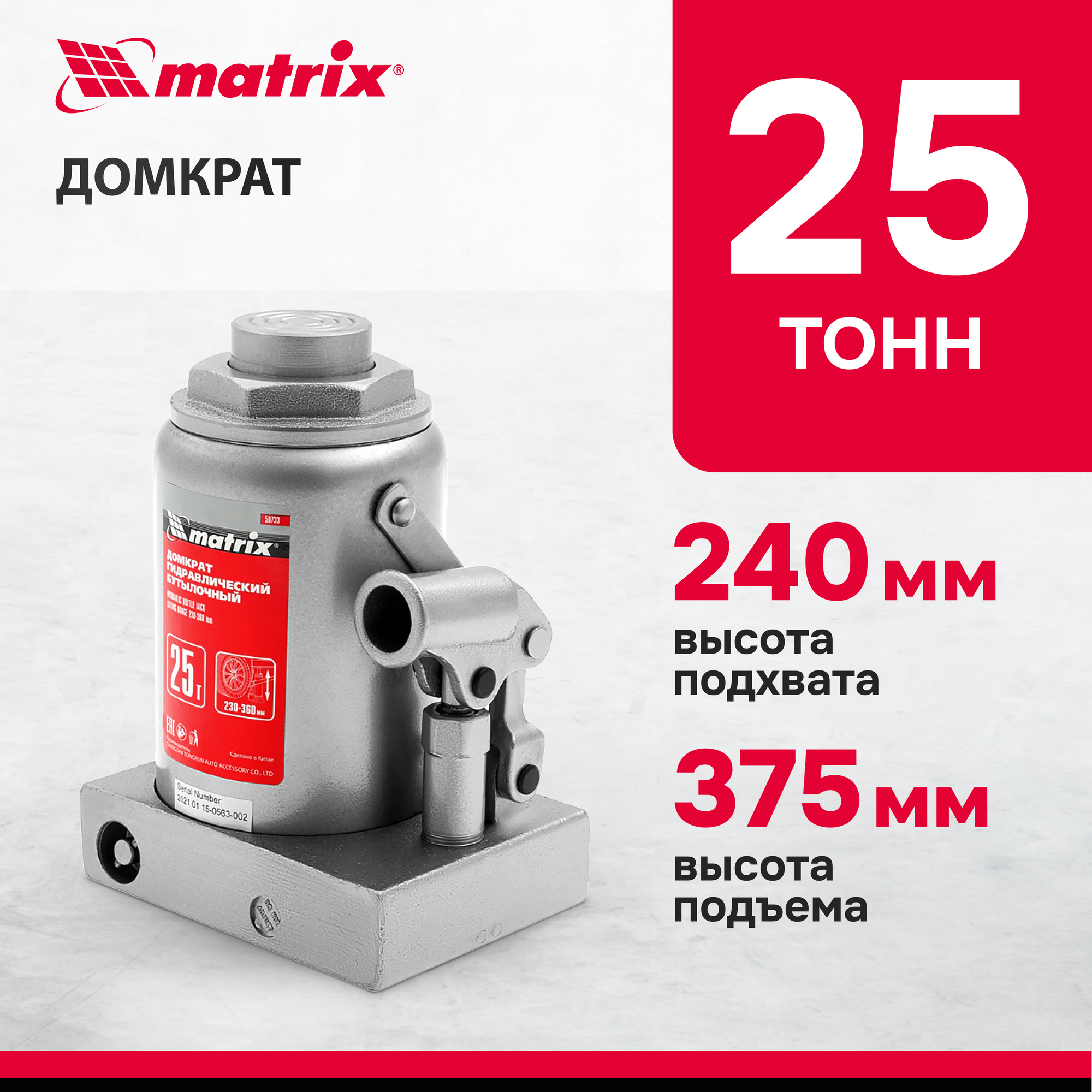 Домкрат бутылочный гидравлический matrix 50733