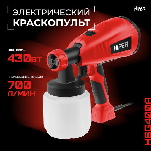 Сетевой краскопульт HIPER HSG400A, 430 Вт