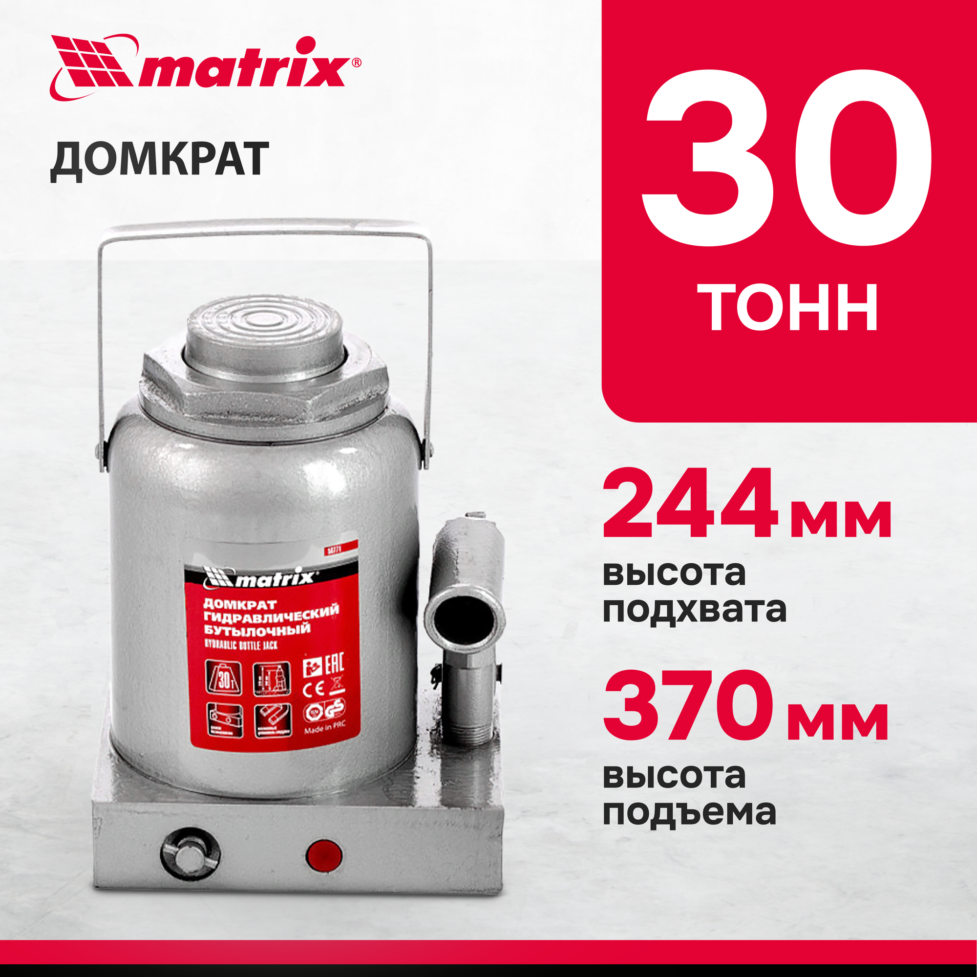 Домкрат гидравлический бутылочный, 30 т, h подъема 244-370 мм Matrix (50771)