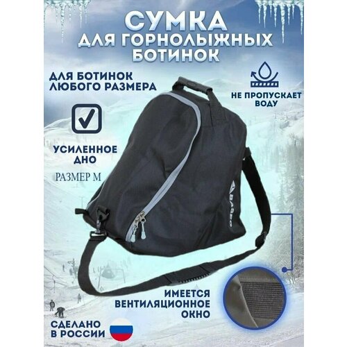 фото Сумка для горнолыжных ботинок и шлема нет бренда