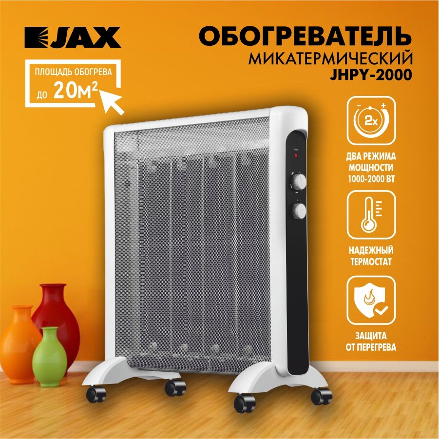 Обогреватель электрический JAX JHPY-2000 микатермический - фотография № 1