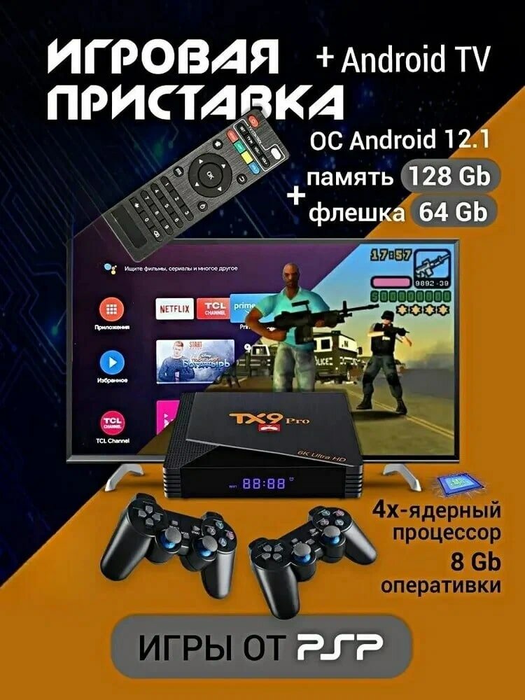 Новинка 2023 / Игровая приставка X2 GAMESTICK - 64 GB 30000 игр