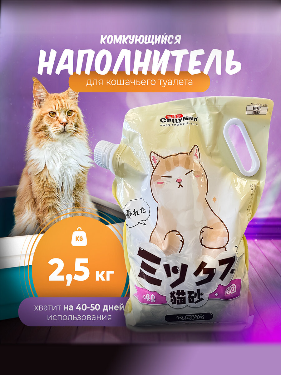 фото Наполнитель для кошачьего туалета Japan Premium Pet комкующийся Угольный 3D MIX, 2.5 кг (50 дней)