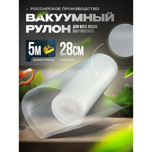 фото Пакеты для вакууматора в рулоне 28x500 см (95 мкр) петропласт