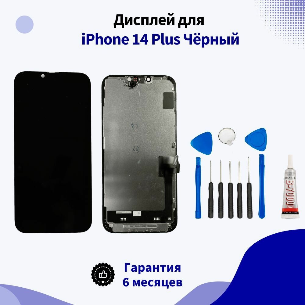 Дисплей для iPhone 14 Plus Чёрный