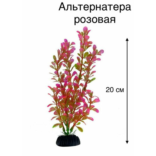 Растение искусственное для аквариума Альтернатера 20 см