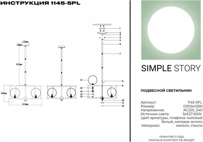 Светильник Simple Story 1145 1145-5PL - фото №5