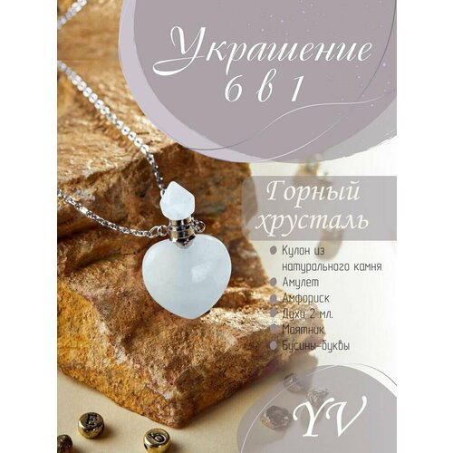 Кулон, Маятник, Эфирные масла, Здоровье, Любовь, Арома масло, Духи