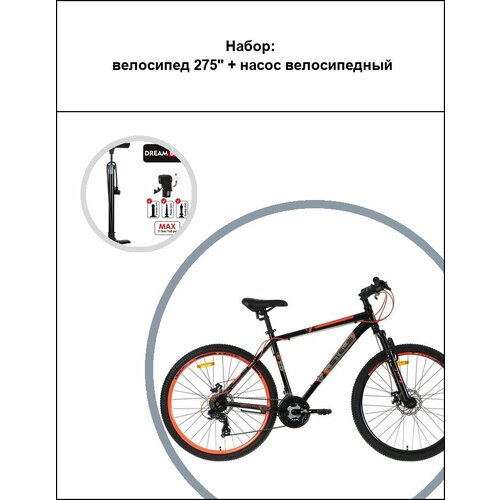 Набор Велосипед 275 Насос велосипедный 2868800₽