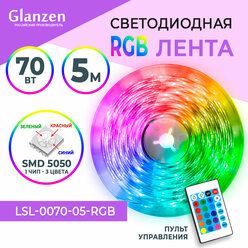Светодиодная RGB лента-гирлянда led подсветка 5 м 70 Вт GLANZEN LSL-0070-05-RGB SMD 5050 с пультом управления