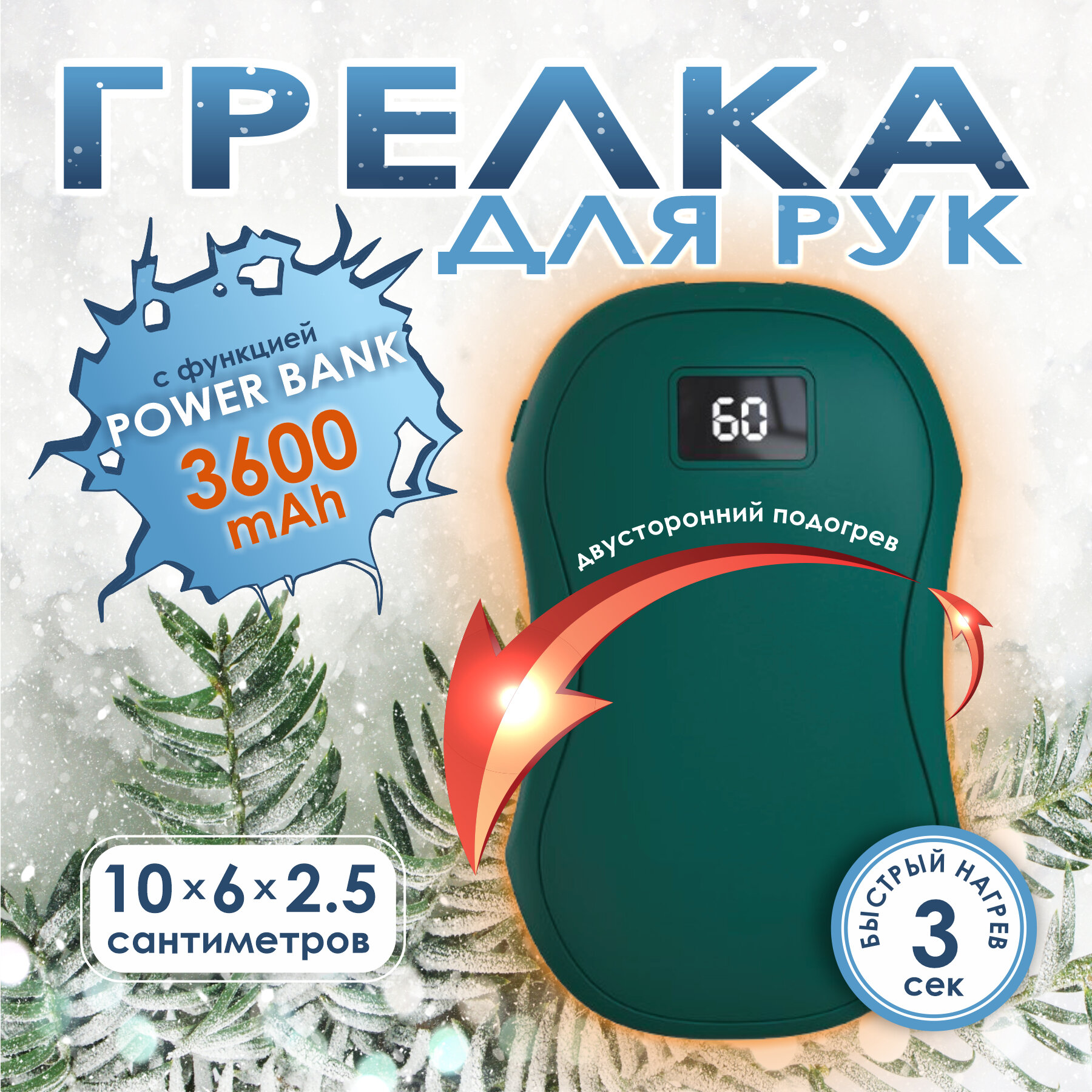 фото Грелка для рук с функцией Power Bank