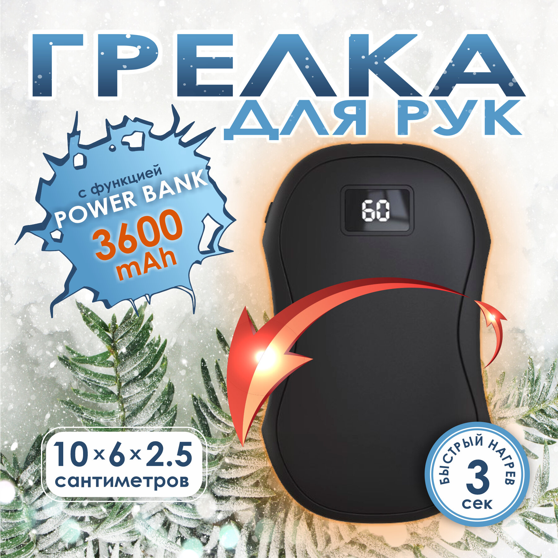 Грелка для рук с функцией Power Bank