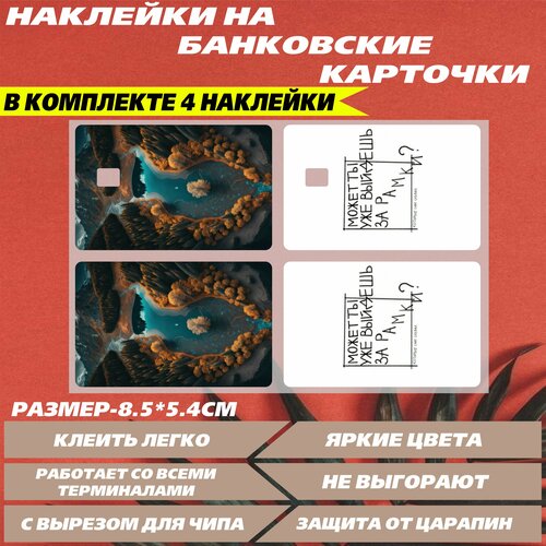 Наклейка на банковскую карту - Надпись