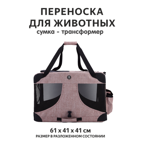 Большая сумка для перевозки животных FOFOS Comfort Premium