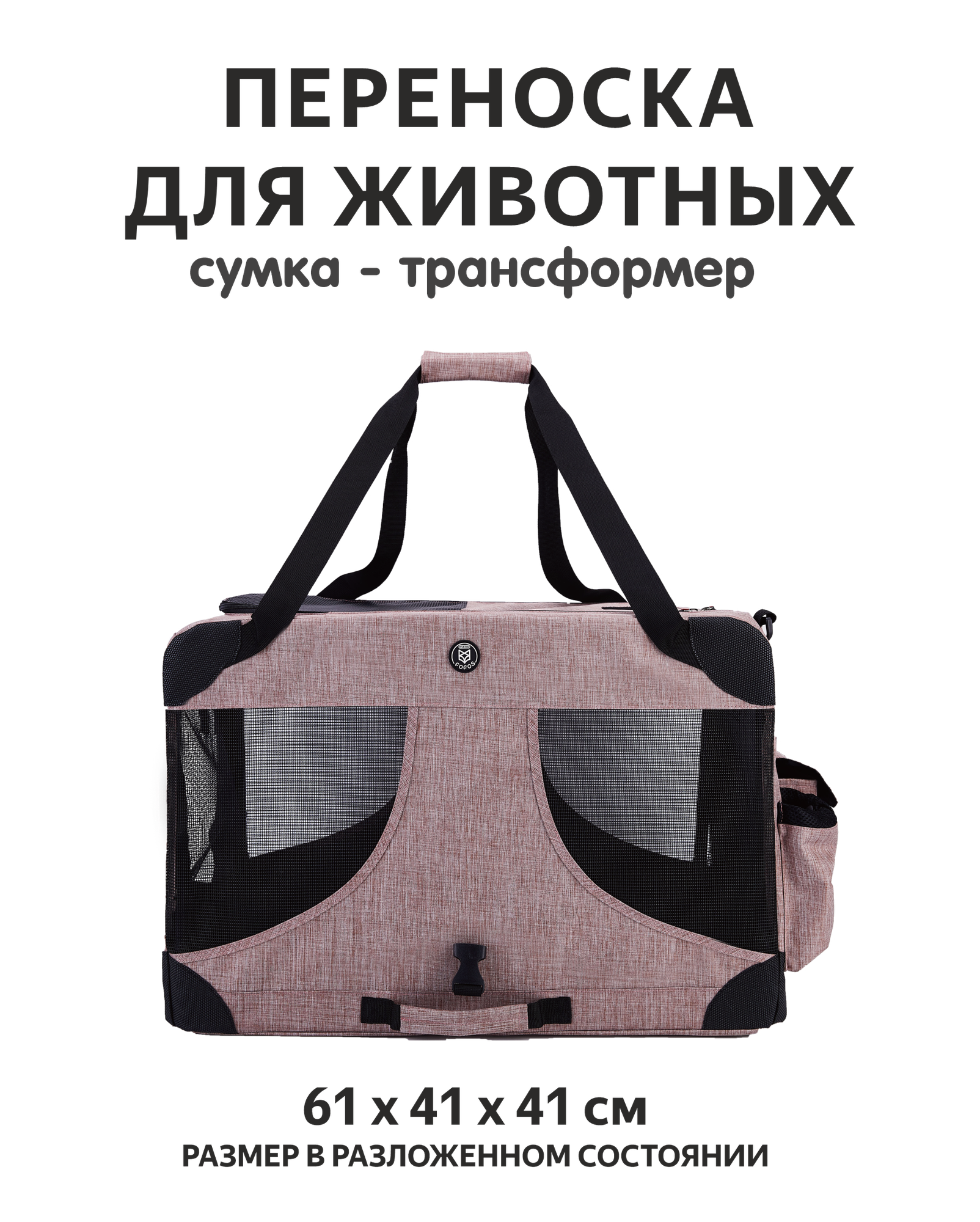 Большая сумка для перевозки животных FOFOS Comfort Premium