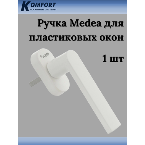 ручка оконная rehau linea design с универсальным штифтом variofit белая Ручка Medea для пластиковых окон белая 1 шт