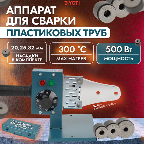 Аппарат для сварки пластиковых труб 500 Вт 299000₽
