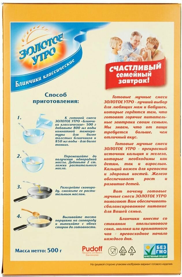 Смесь для выпечки Золотое утро Блинчики классические 500г Хлебзернопродукт - фото №16