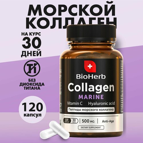 BioHerb Морской коллаген с витамином С и гиалуроновой кислотой, 120 капсул коллаген beauty skin с витамином с и гиалуроновой кислотой вкус малина