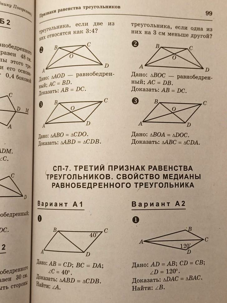 Самостоятельные и контрольные работы по алгебре и геометрии для 7 класса - фото №10