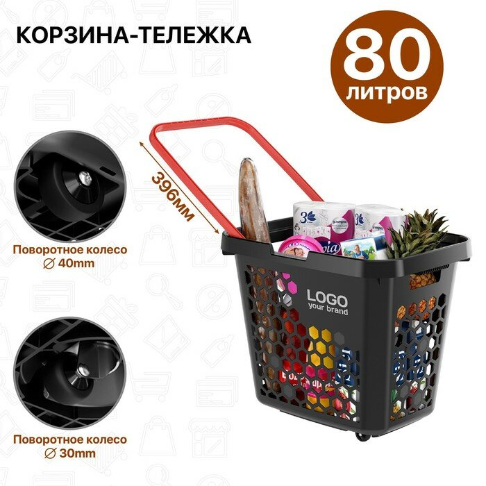 Корзина-тележка пластиковая 80 л, с 1 пластиковой ручкой, цвет чёрный, ручка красная