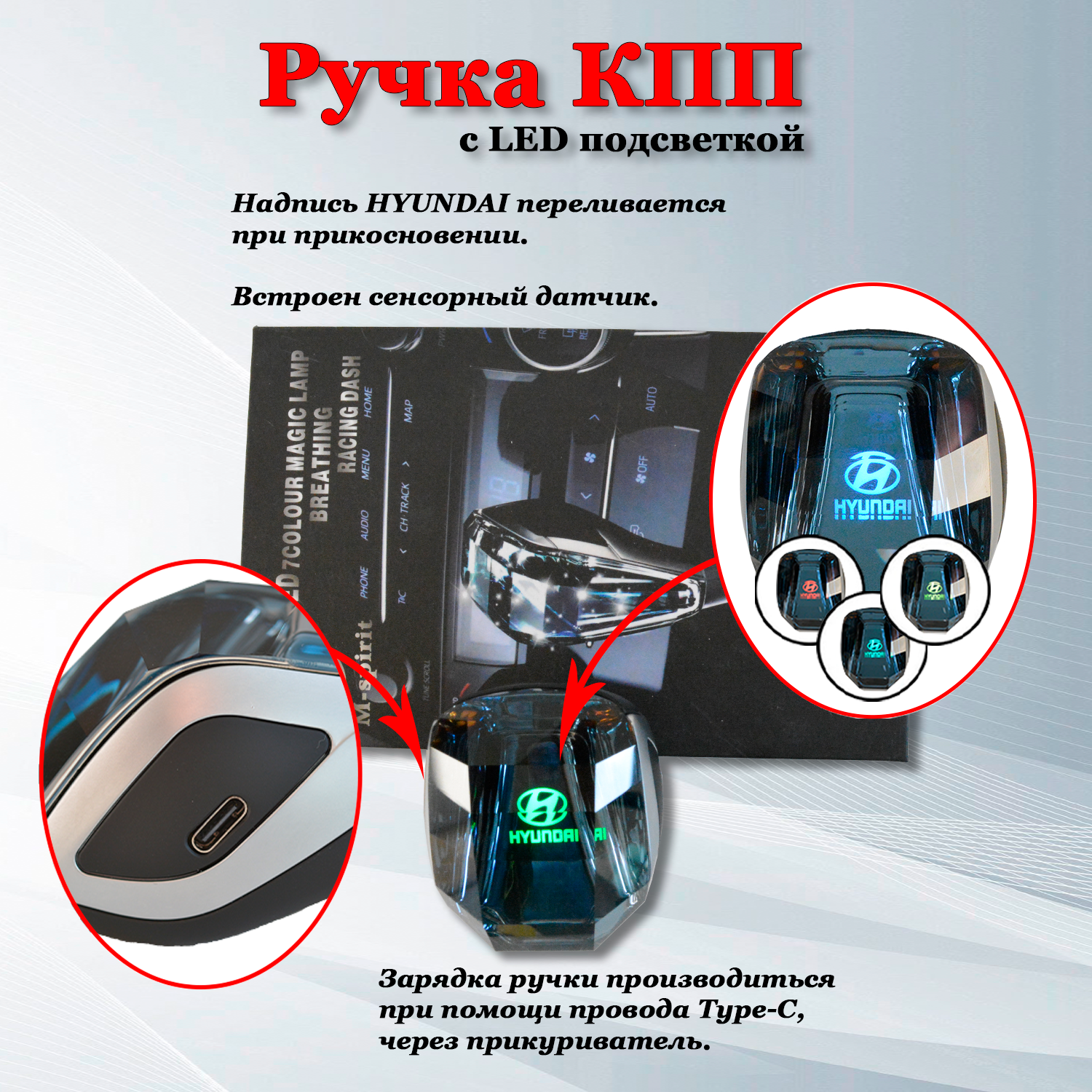 Ручка переключения КПП с подсветкой LED Hyundai / Хендай