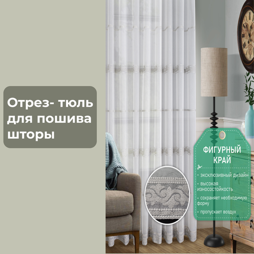 Тюль для занавески