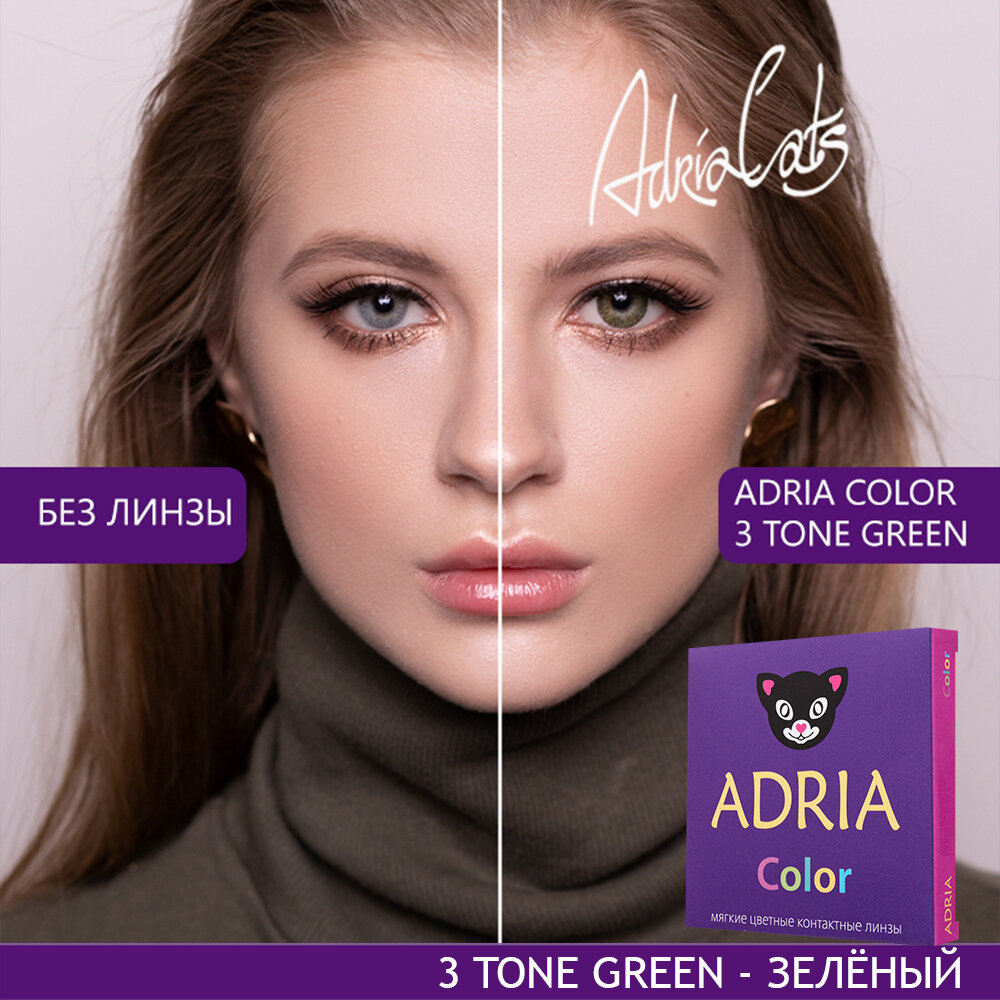 Контактные линзы цветные ADRIA, Adria Color 3T, Квартальные, GREEN, -7,50 / 14,2 / 8,6 / 2 шт.