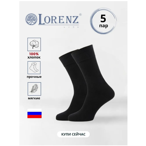 Носки LorenzLine, 5 пар, размер 43/44, черный