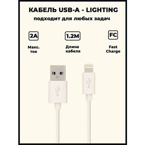Кабель Lightning MRM для iPhone (USB-Lighting) 1.2м (до 3.1А)