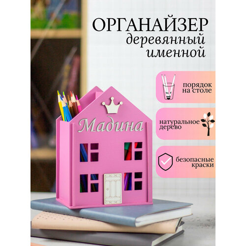 Красивый подарочный органайзер для канцелярии для дошкольницы и школьницы, настольный набор, подставка, Мадина