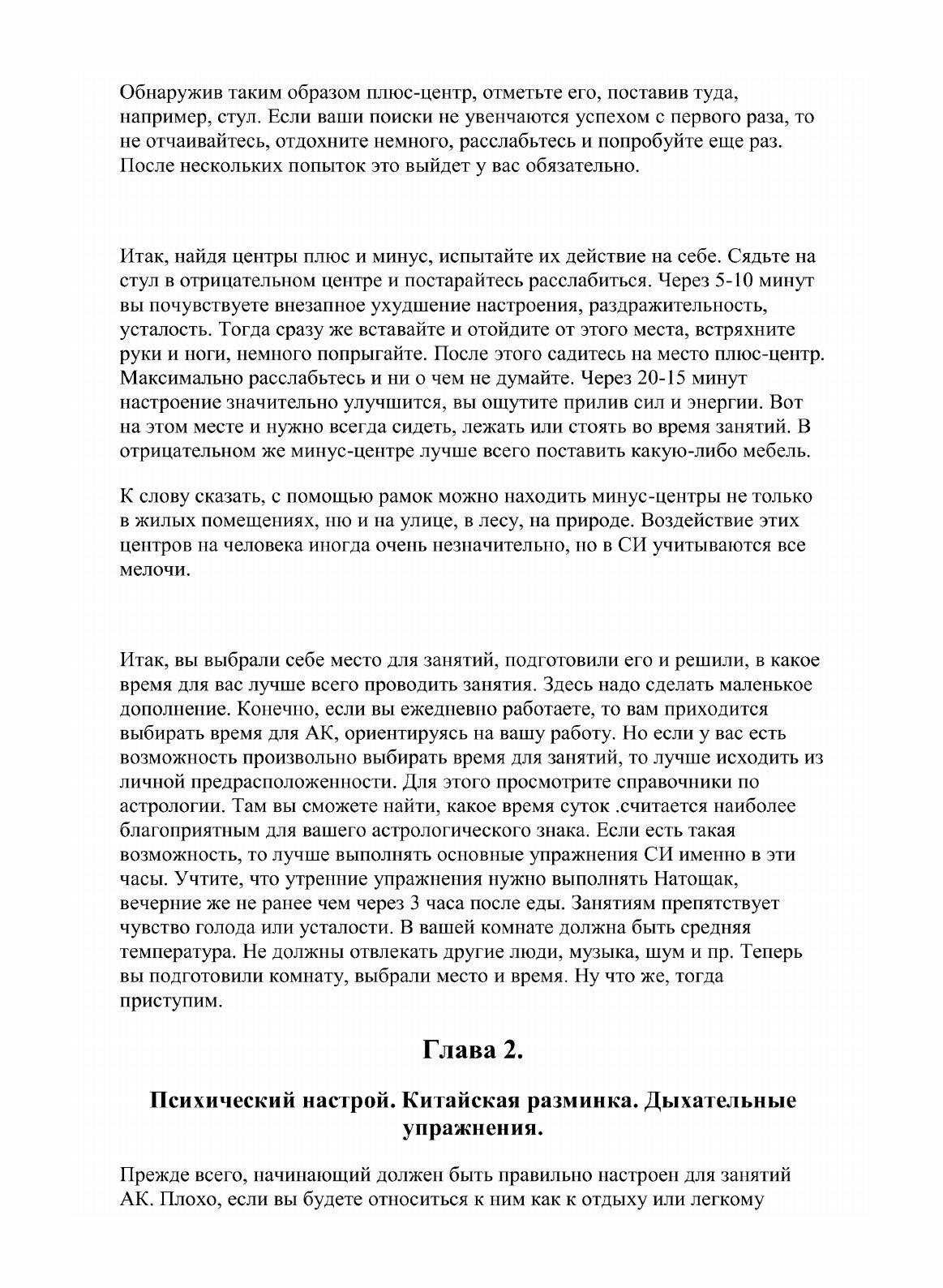 Астральное карате (Аверьянов Валерий Сергеевич) - фото №4