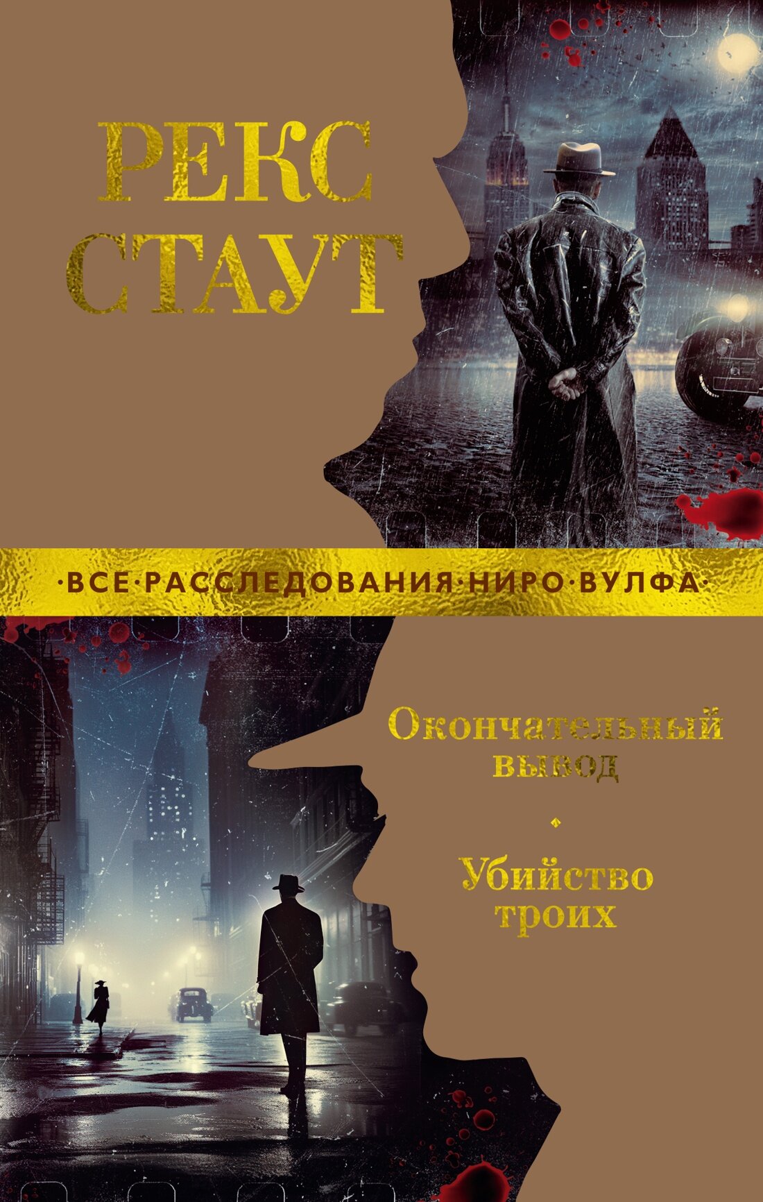 Окончательный вывод. Убийство троих - фото №1