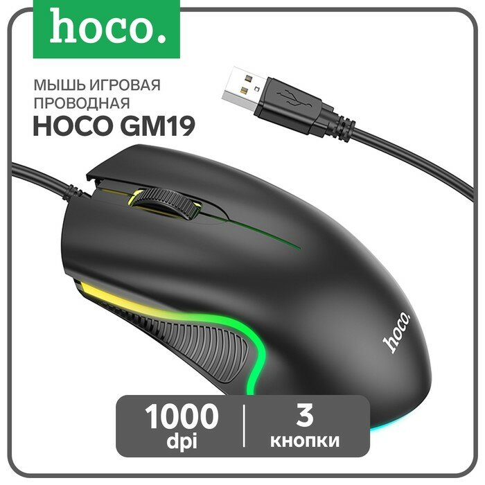 Компьютерная мышка hoco GM19 Enjoy gaming luminous wired mouse