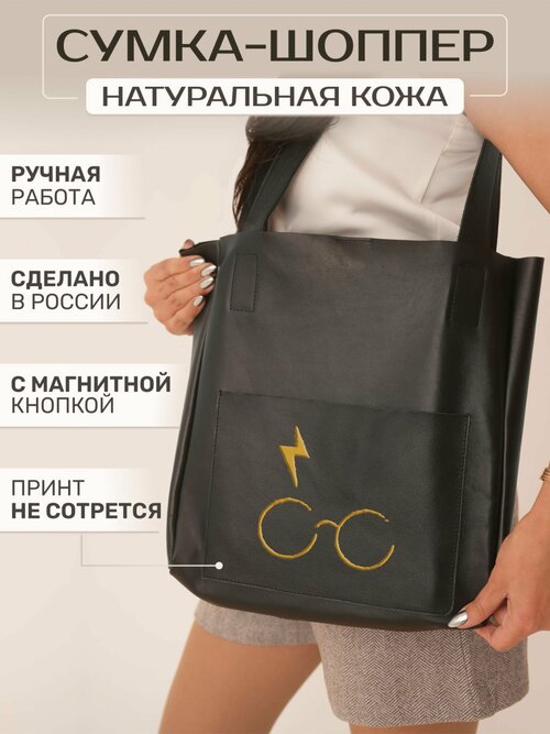 Сумка шоппер RUSSIAN HandMade, фактура гладкая, черный