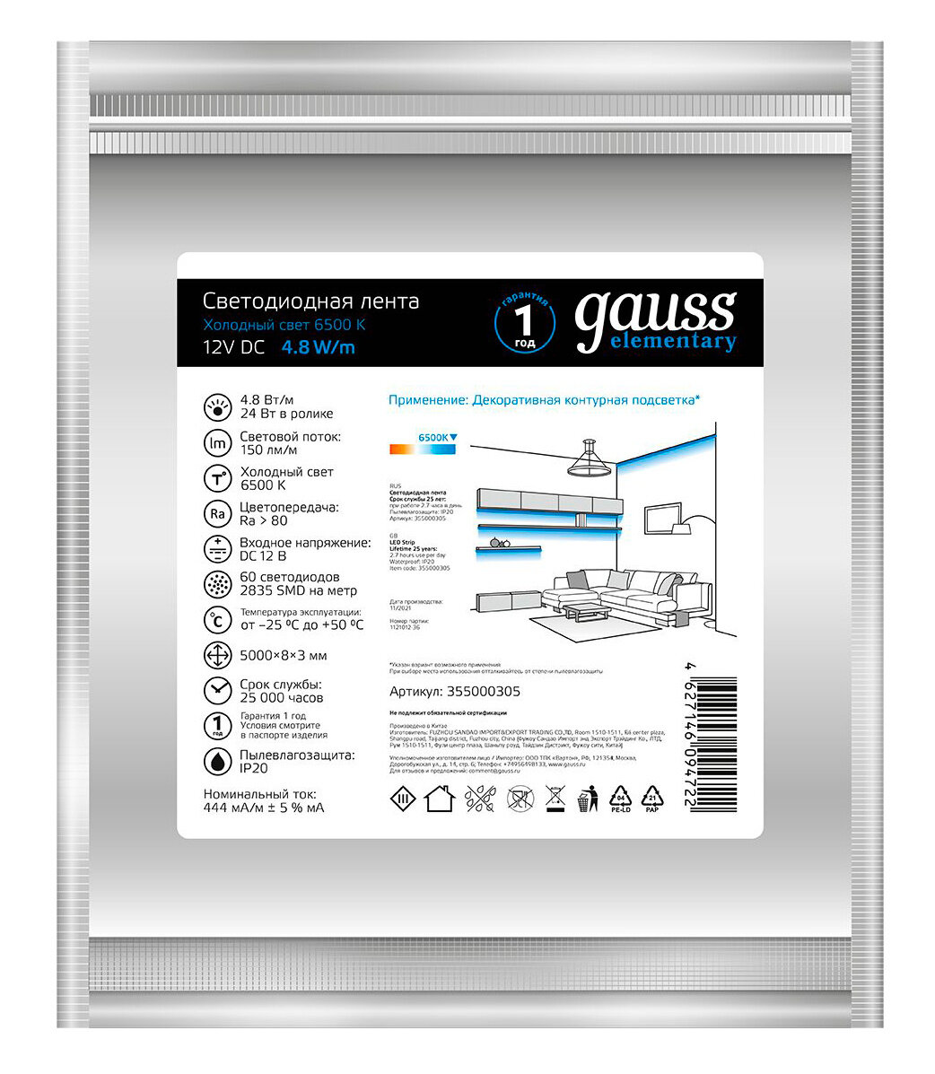 355000305 Лента LED Elementary 2835/60-SMD 4.8W 12V DC холодный белый IP20 (ZIP Bag 5м) Gauss - фото №10