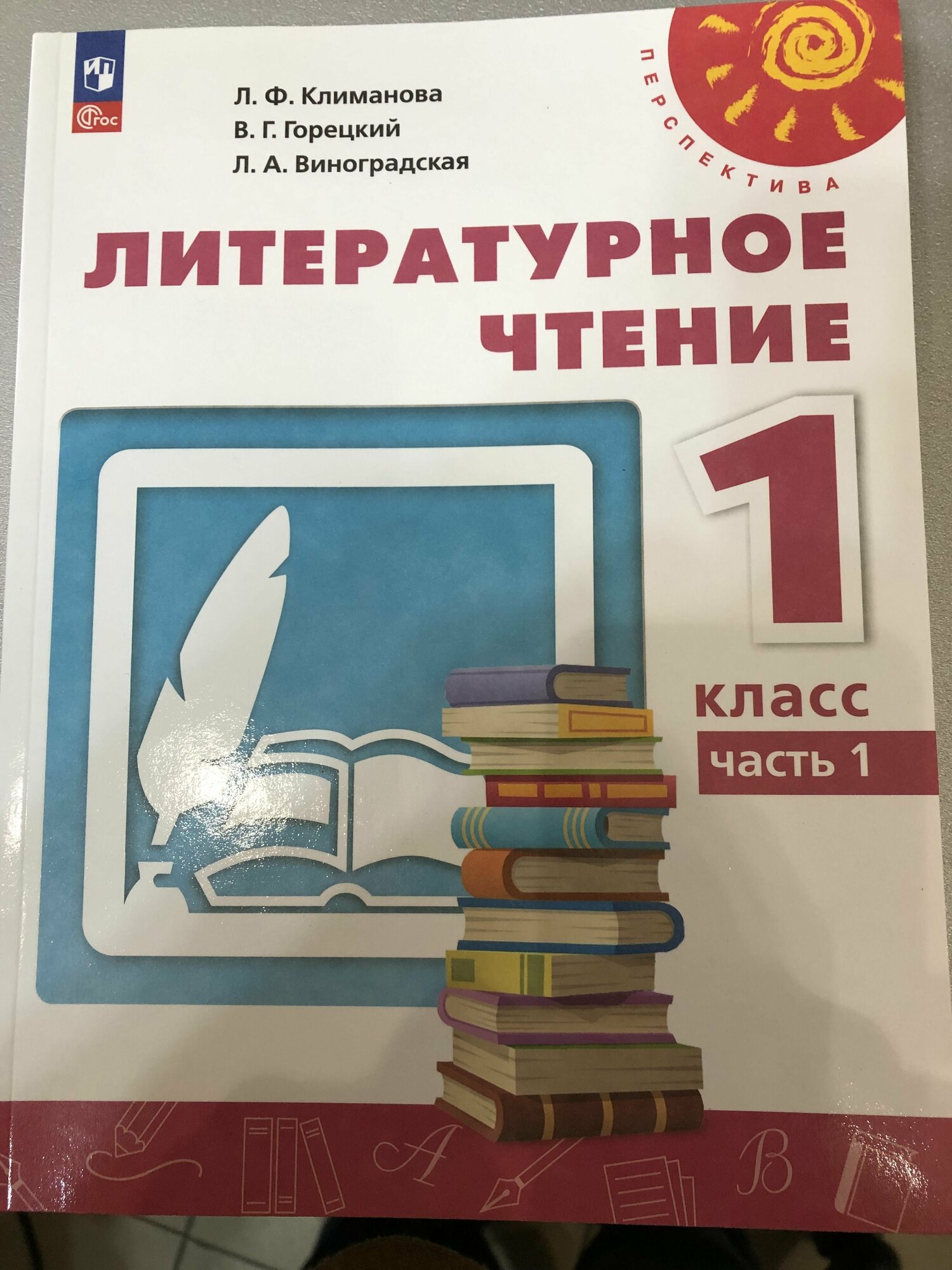 Литературное чтение. 1 класс. Учебное пособие. В 2-х частях - фото №3