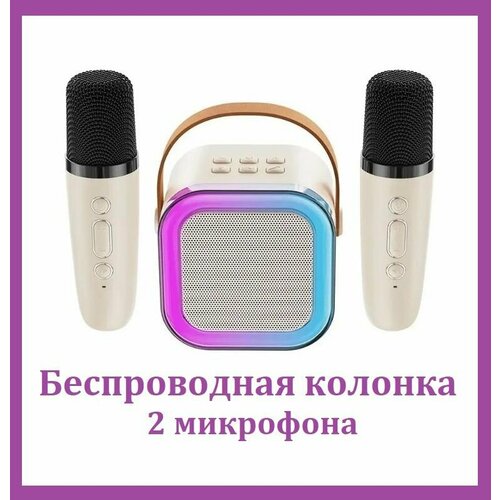 Мини Bluetooth колонка с 2 микрофонами K12 Беспроводной портативный динамик для караоке с подсветкой белый 259900₽