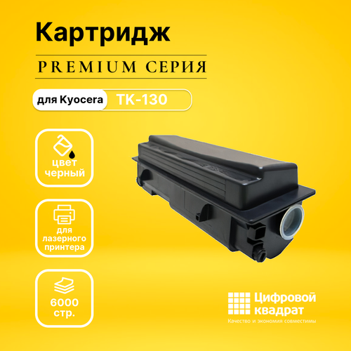 Картридж DS TK-130, с чипом