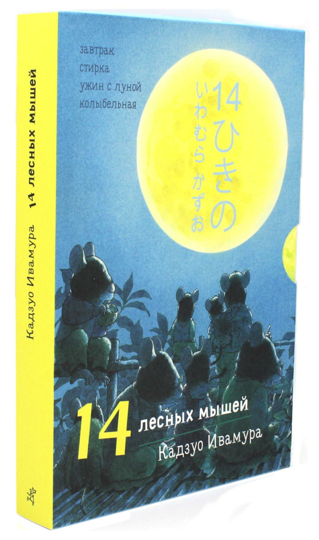 14 лесных мышей (мини). Комплект суточный - фото №2