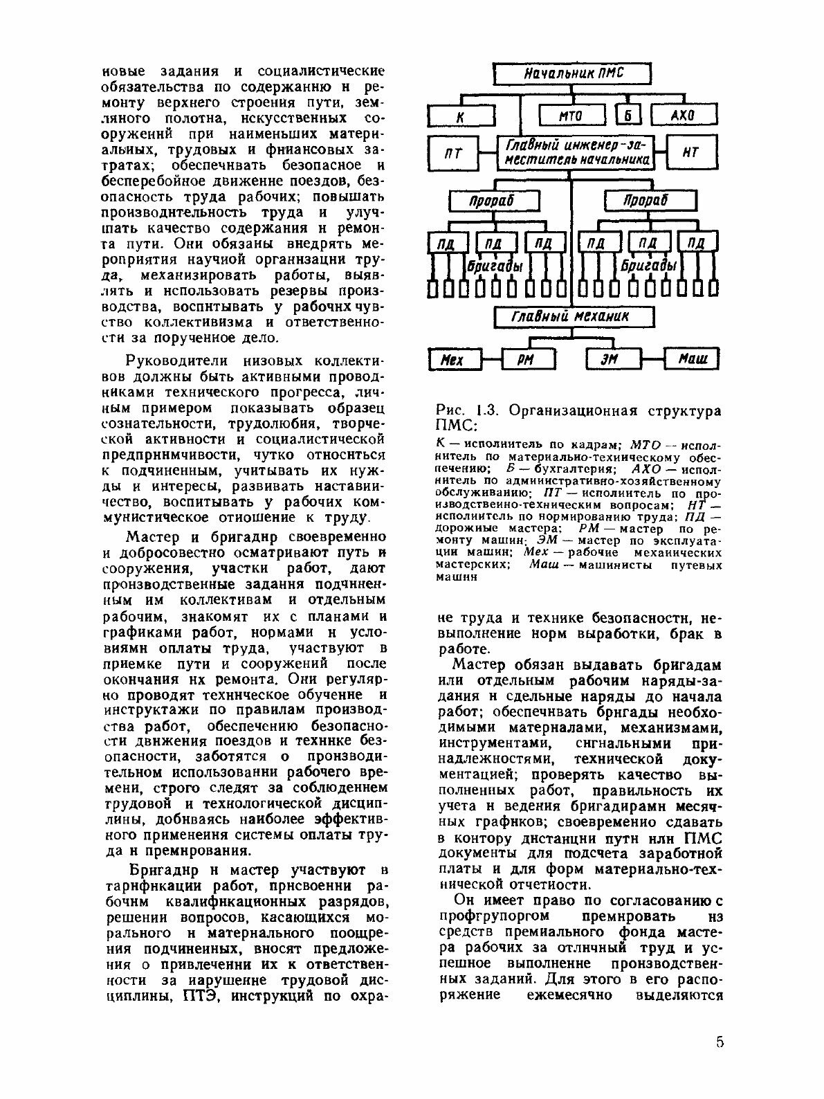 Справочник дорожного мастера и бригадира пути - фото №3