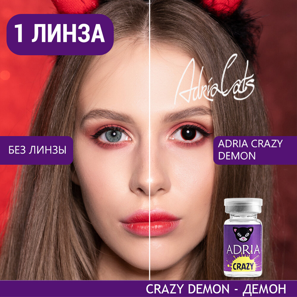 Контактные линзы цветные ADRIA, Adria Crazy, Квартальные, DEMON, -0,00 / 14 / 8,6 / 1 шт.