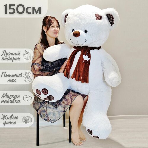 Большой плюшевый мишка игрушка мягкая медведь Тони Шарф 150 см белый 5300₽