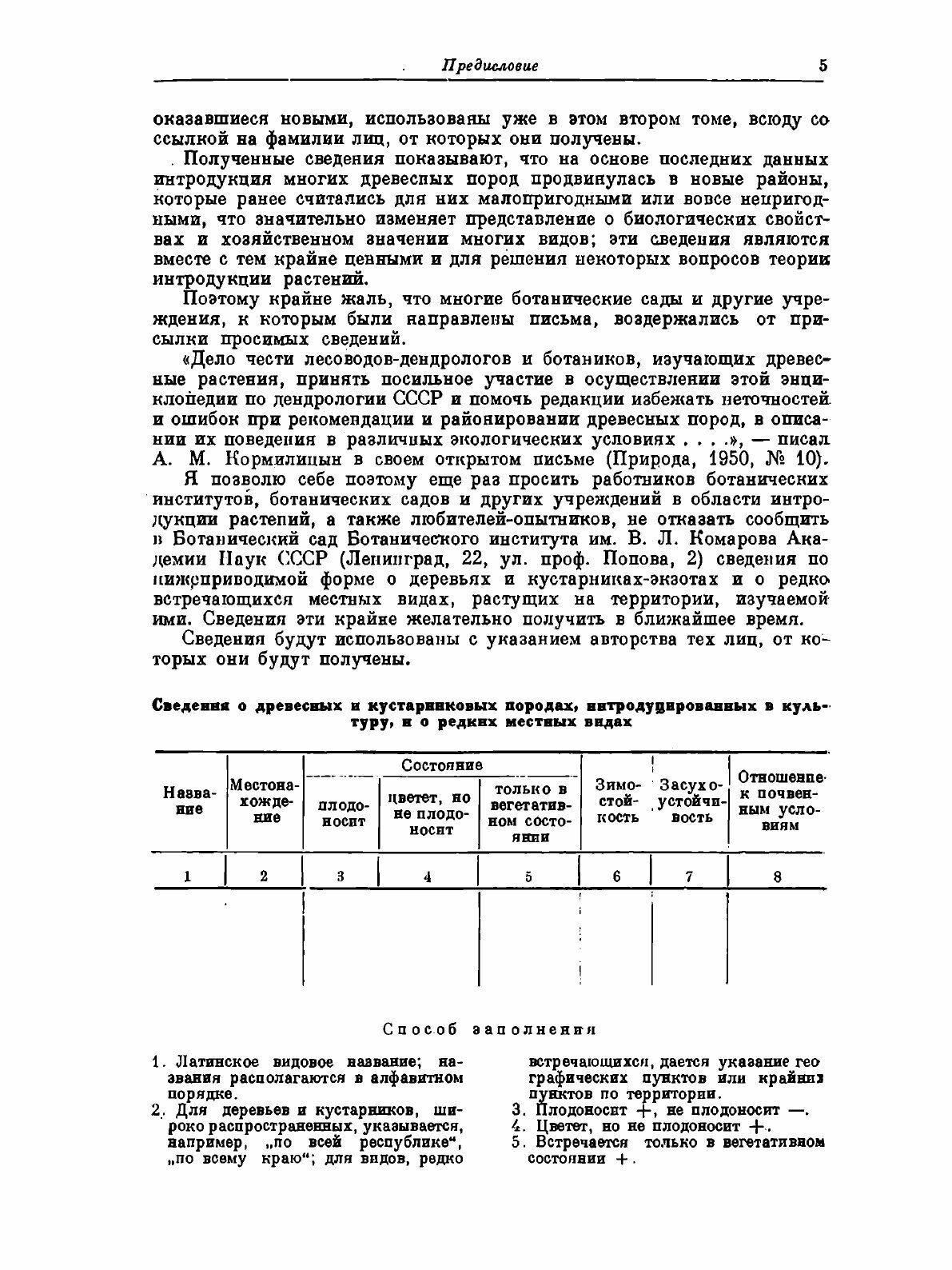 Книга Деревья и кустарники СССР. Том 2 Покрытосеменные - фото №11