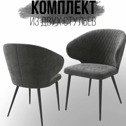Стул для кухни мягкий со спинкой DIK, антрацит, черный 2 шт.