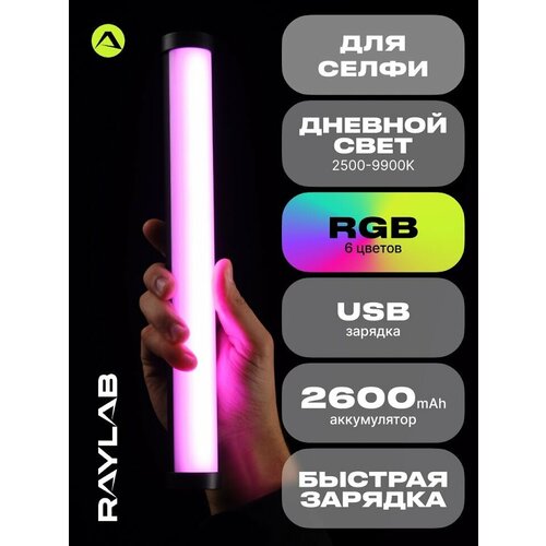 RGB лампа неоновая для селфи для фото 584800₽