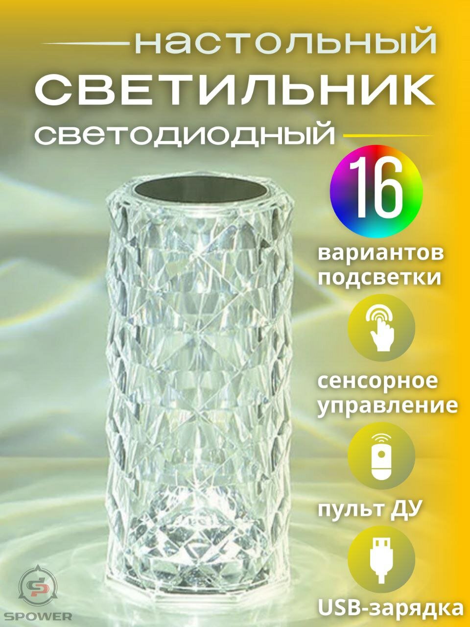 фото Настольный светильник светодиодный 16 вариантов подсветки